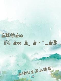 天黑，請上路